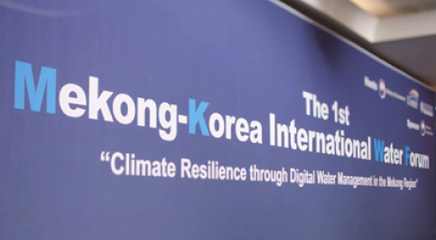 제1차 한-메콩 국제물포럼 개최